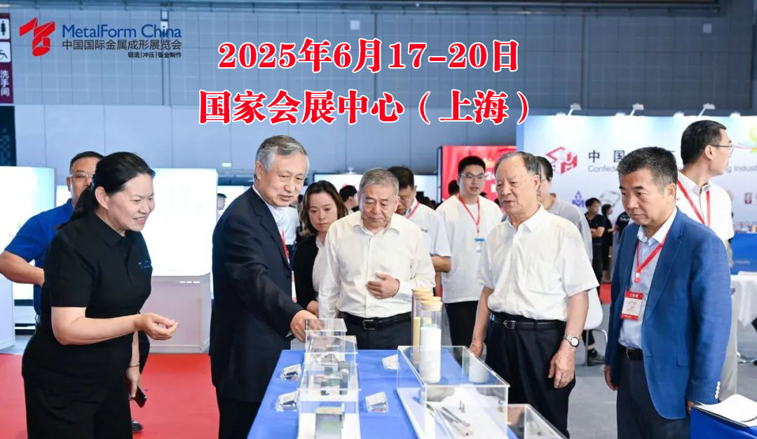 2025中國(guó)國(guó)際金屬成形展